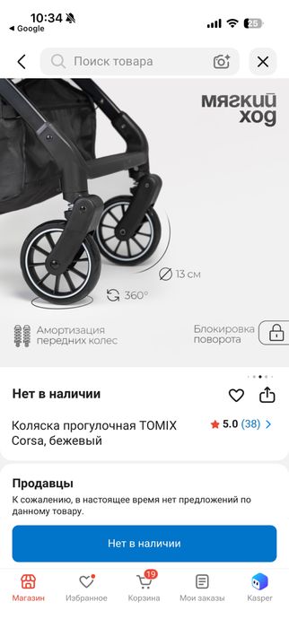 Прогулочная коляска