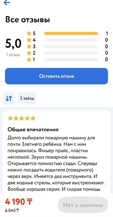 Пожарная машина imaginext