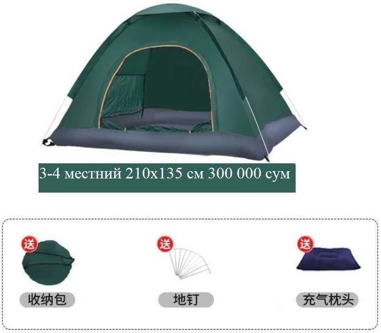 Палатка-трех вида по размеру 2, 3, 4 местный Доставка бесплатно