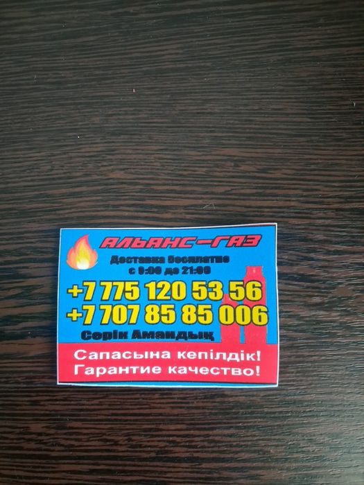 Газ балон даставка