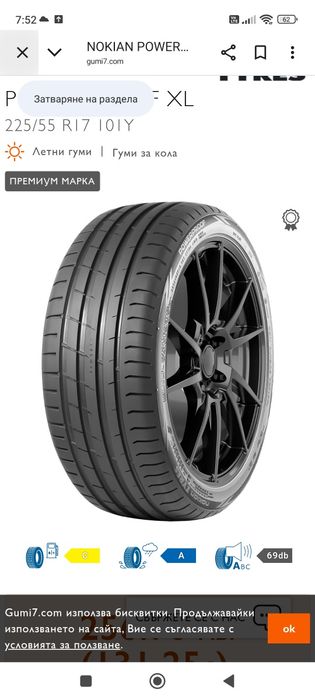 Летни гуми Нокия 225-55-17