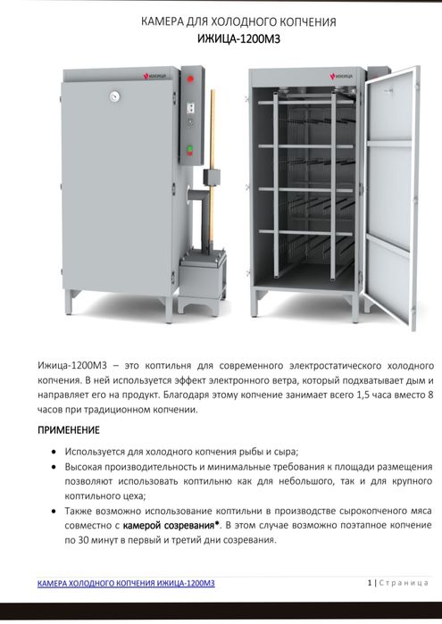 Камера холодного копчения,коптильня
