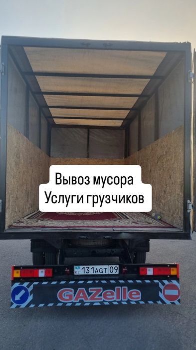 Газель грузоперевозки и грузчики