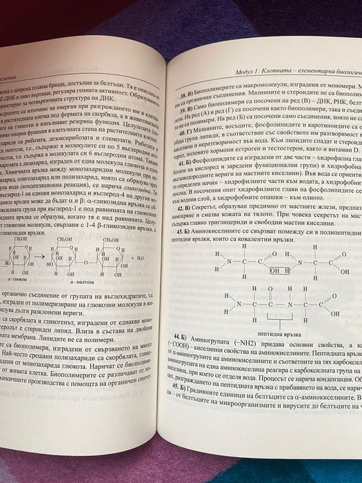 Сборник за профилирана подготовка по биология