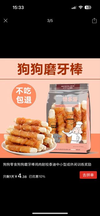 Лакомство для собак