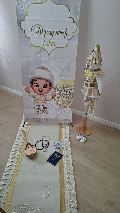Тұсаукесер 1 жас тойға
