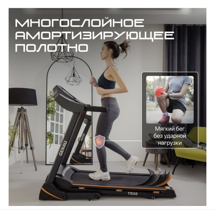 Беговая дорожка Genau TR50 Срочно