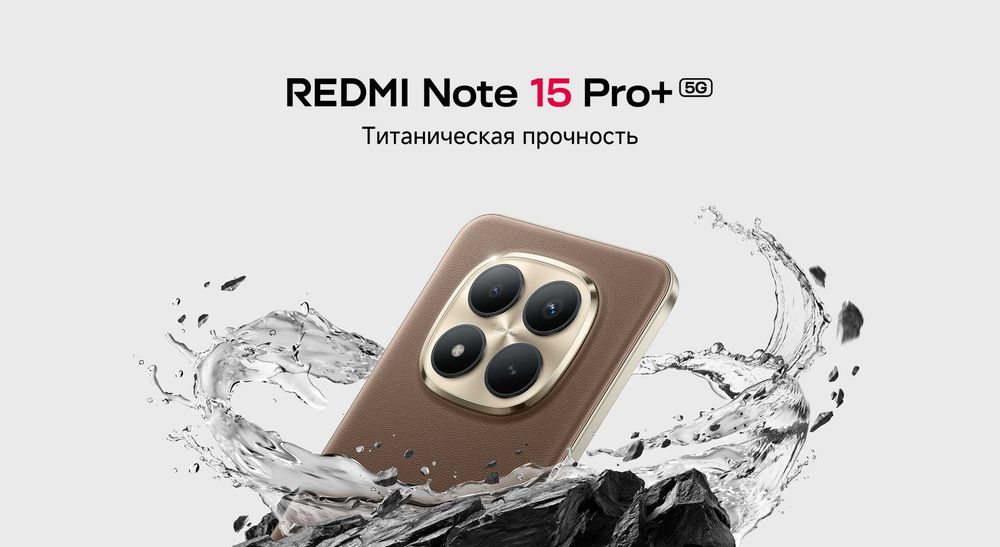 Продам Redmi Note 15 Pro Plus 5G 12/512 BROWN