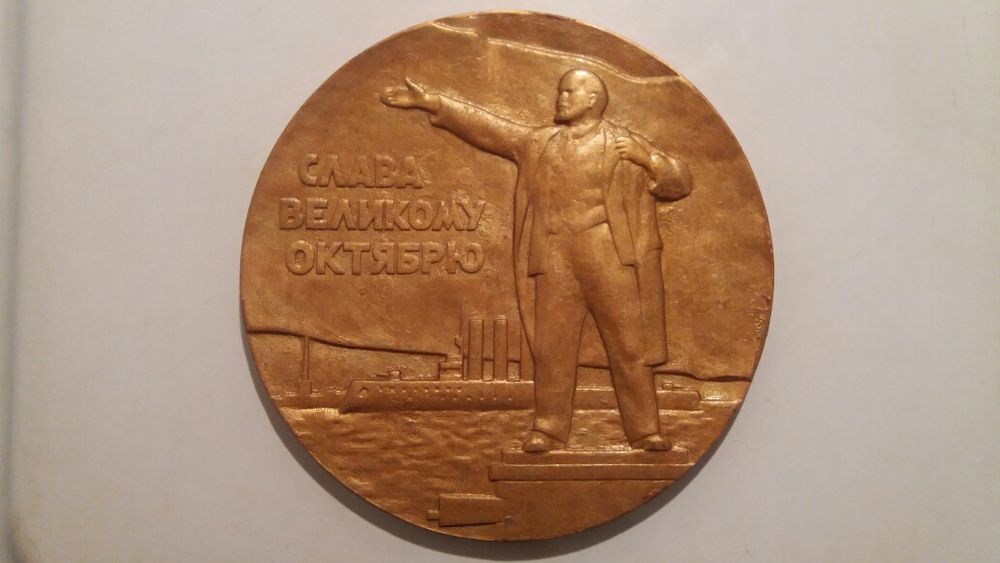 Настенная медаль