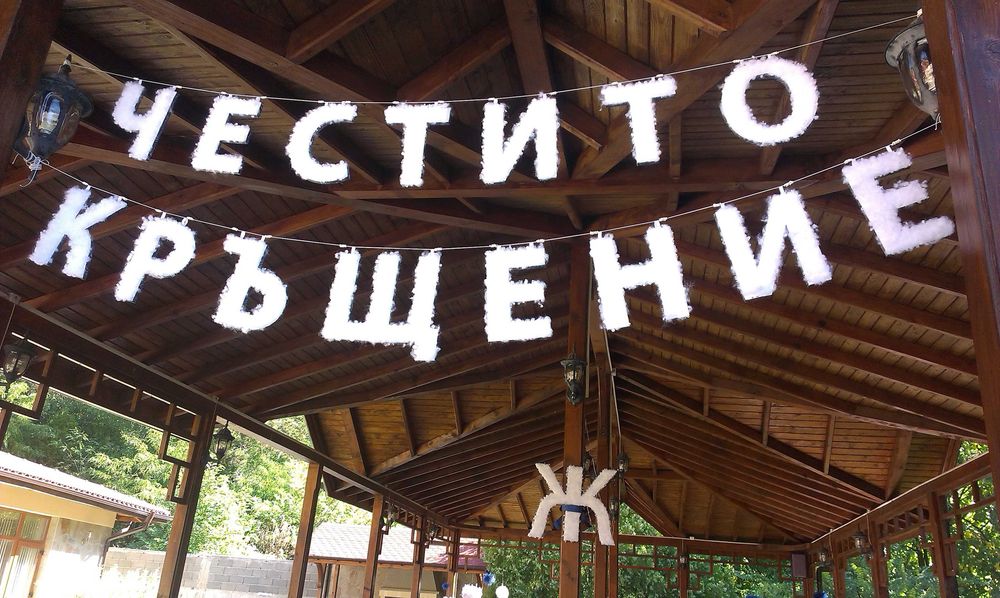 тишлайфери ленени и други