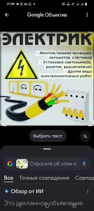 Электромонтажные работы