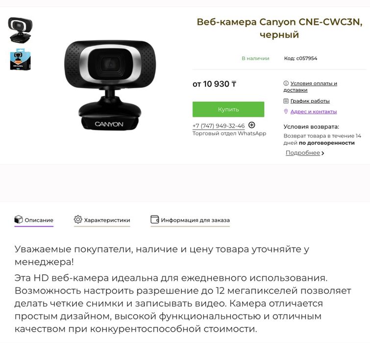 Веб-камера Canyon CNE-CWC3N