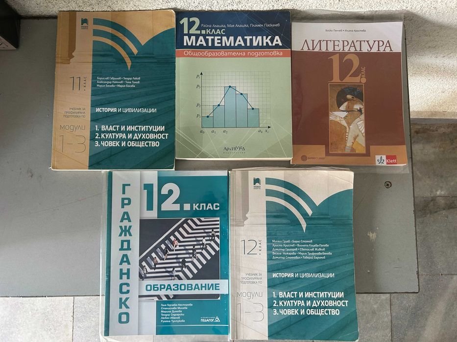 Учебници езикова гимназия 8 9 10 11 12 клас, профил 1. Немски 2 Английски