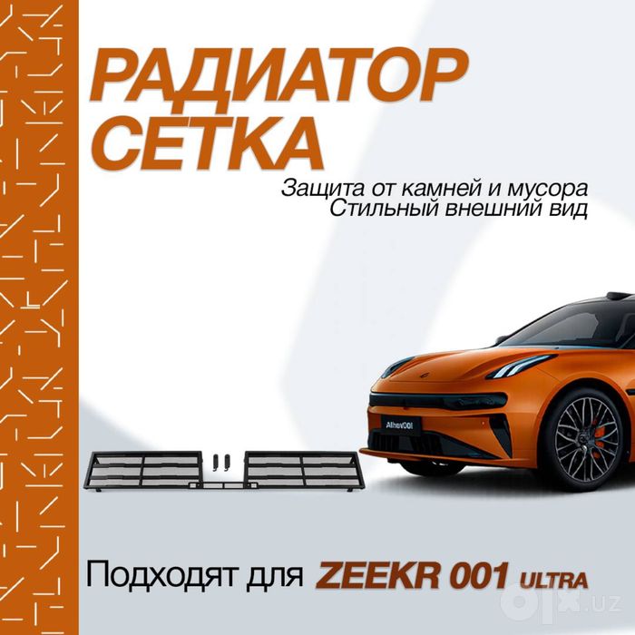 Защитная москитная сетка для Zeekr 001 Ultra