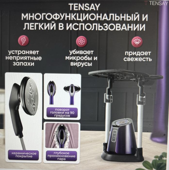 Отпариватель Tensay TS 2208