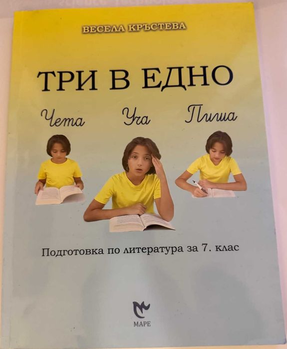 Сборници и помагала Част 3 (7. клас) - по старите програми