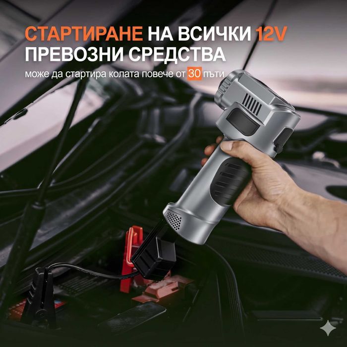 5-в-1 Преносимо пусково устройство (Jump Starter) с компресор – 3000A