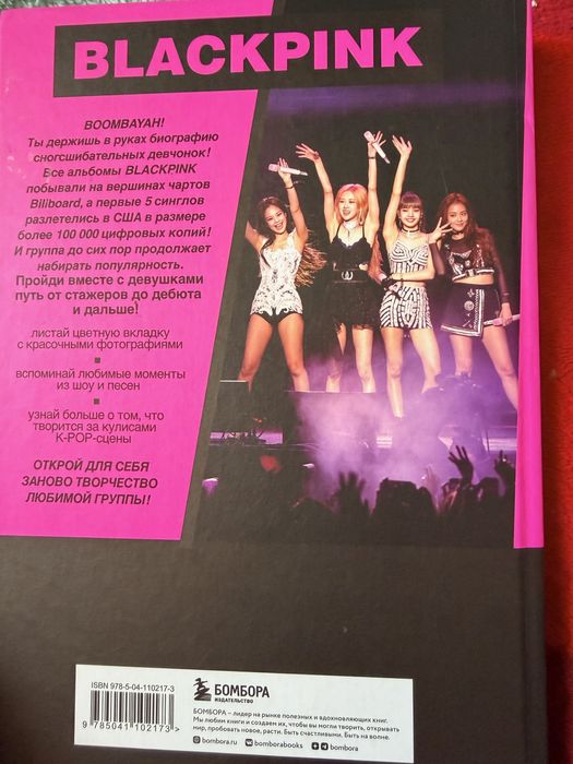 Продам Книгу BlackPink