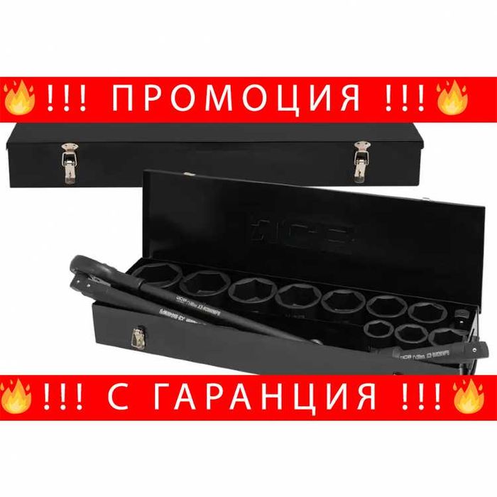 НЕМСКО Гедоре 1" 15 Части С Ударни Вложки 36-80мм JCB + ЛЕД ФЕНЕР