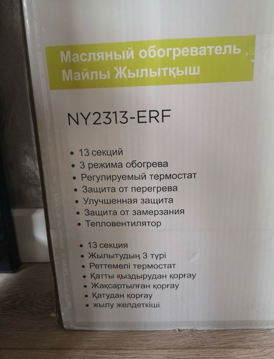Масляный обогреватель