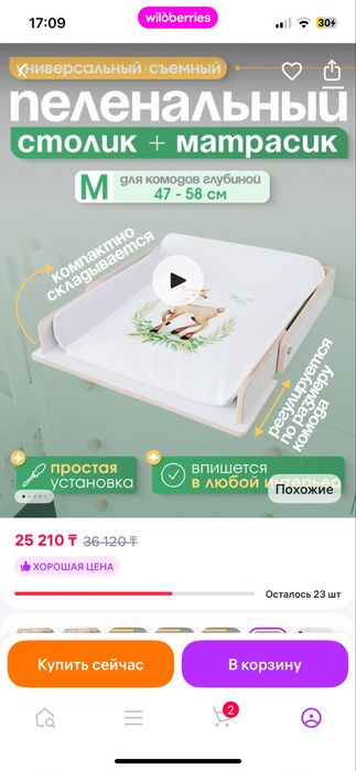 Пеленальный столик