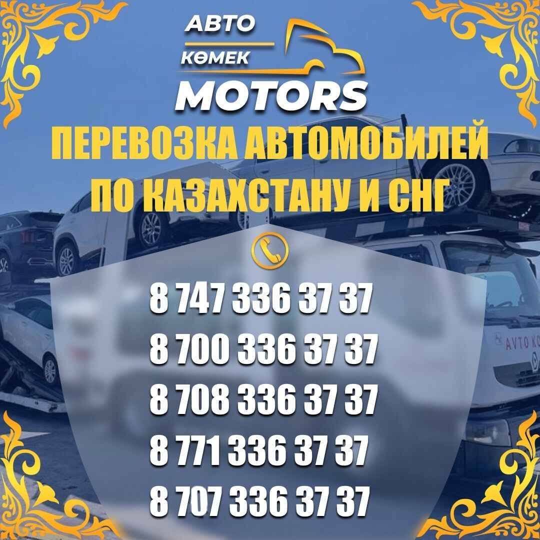 Автовоз. Автоперевозки Алматы- Москва Актау Астана Москва Краснодар Но -  Междугородние перевозки Алматы на Olx