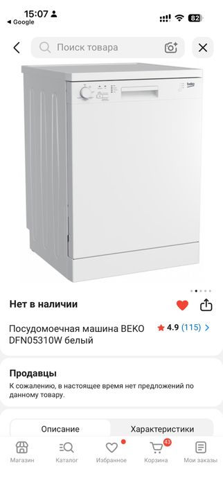 Посудомойка. Почти новая