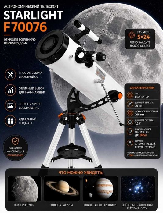 Детский телескоп для начинающих.  900х. Bolalar teleskopi. Teleskop