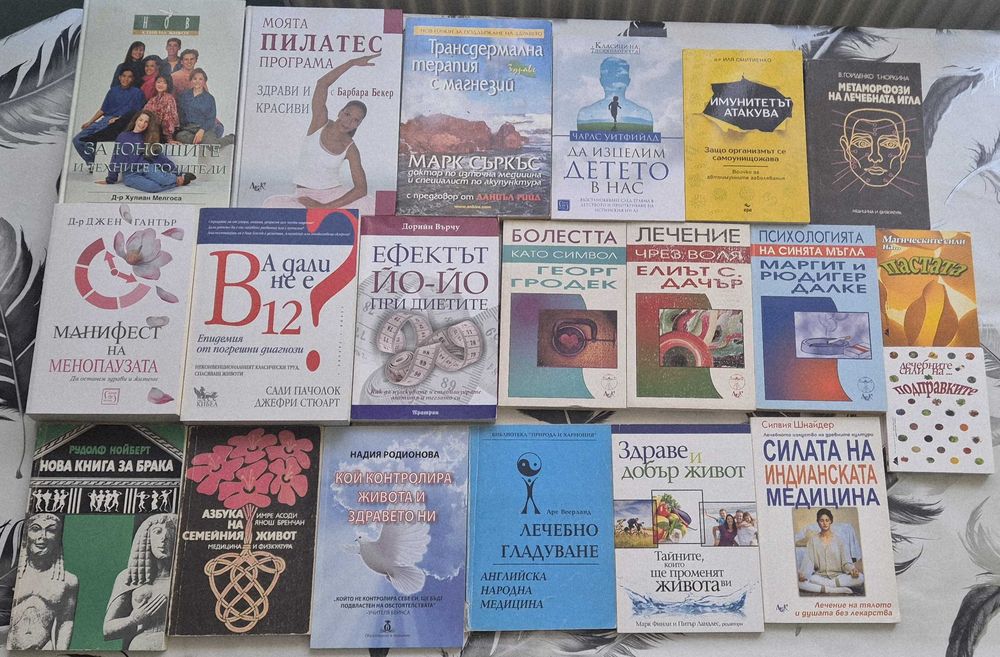 Езотерика, здраве, психология, окултизъм, детски