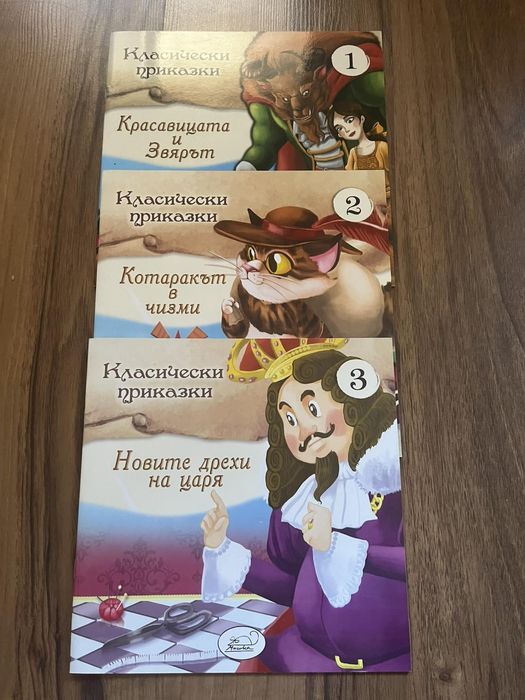 Класически приказки!