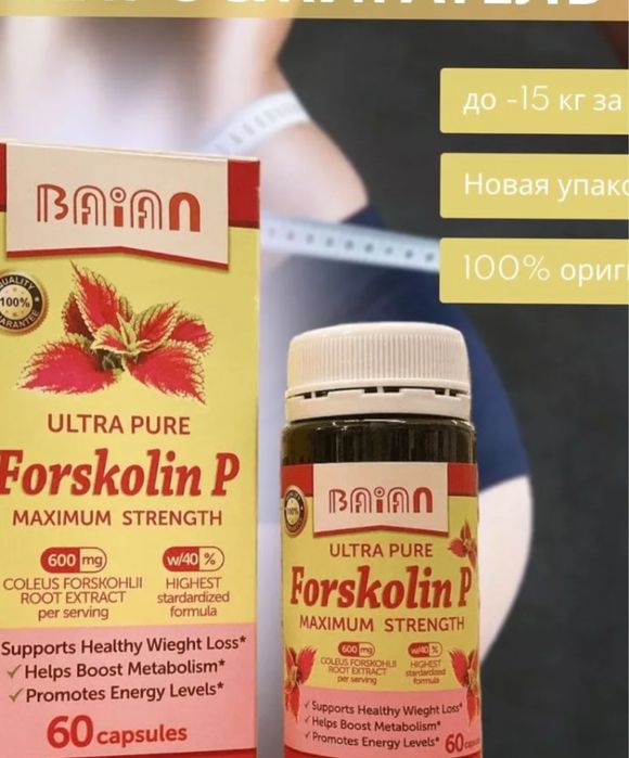 Форсколлин капсулы сингапур оптом и в позницу