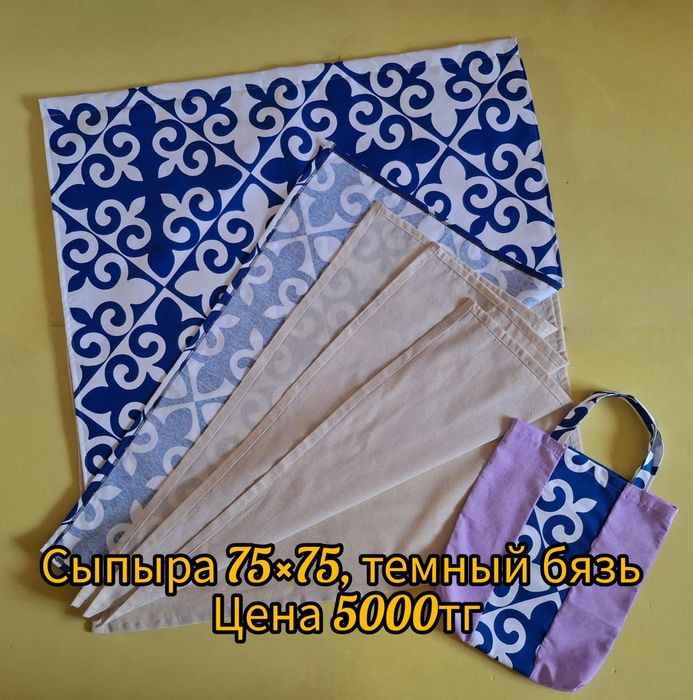 Сыпыра жайма. Кухонный комплект.