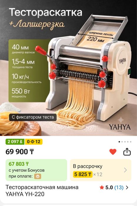 Тестораскаточная машина YAHYA YH-220