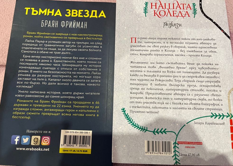 Книги ( трилъри) на половин цена - Стивън Кинг и др.