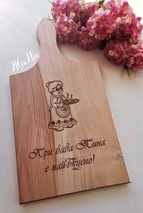 гравирани дъски подарък за баба за Бабинден