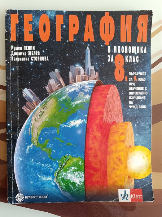 Учебници за 8 клас