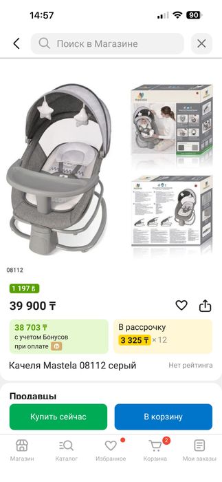 Продам шезлонг Mastela 3в1