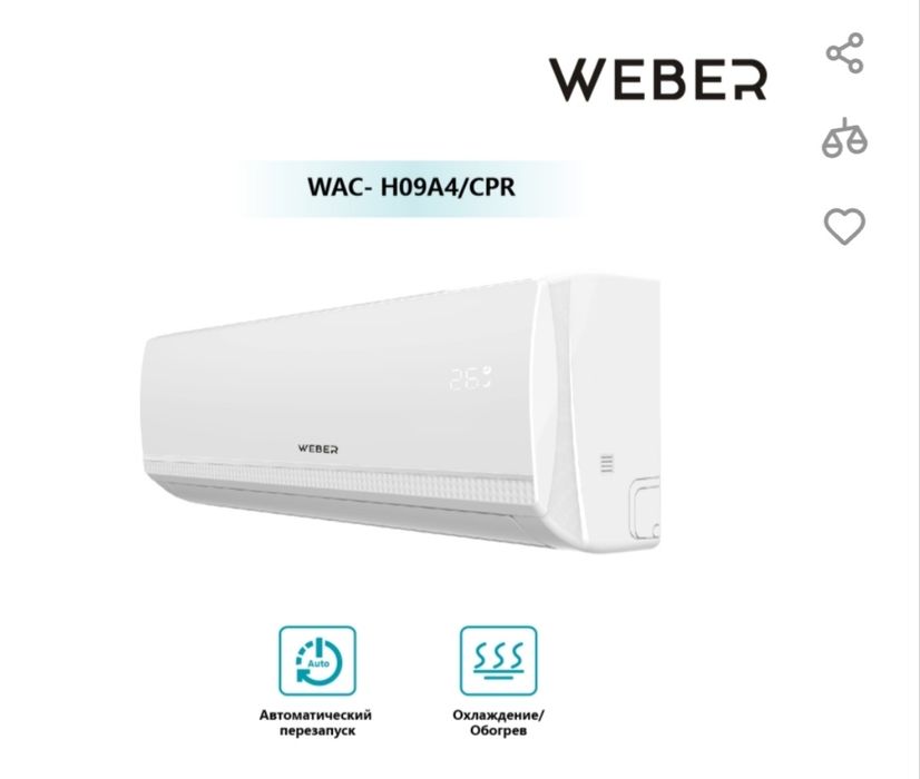 Кондиционер Weber