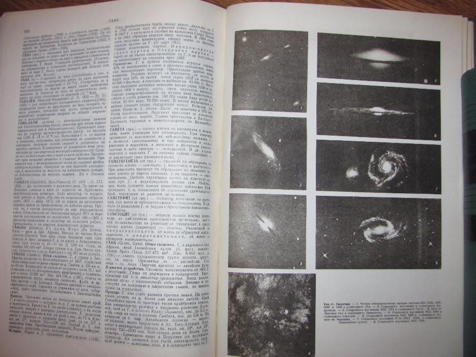 Кратка българска енциклопедия