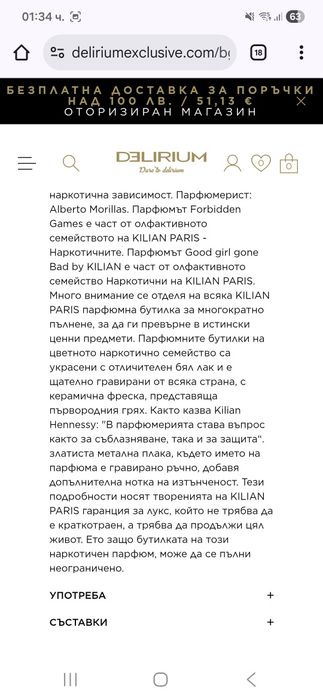 Оригинален Good girl gone bad by Kilian