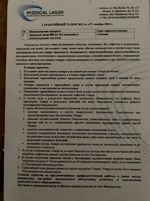 аппарат для лазерной эпиляции.