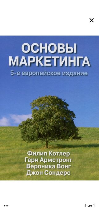 Книга Основа маркетинга