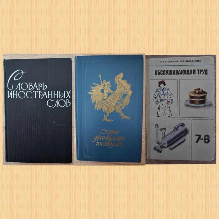 Книги советского периода