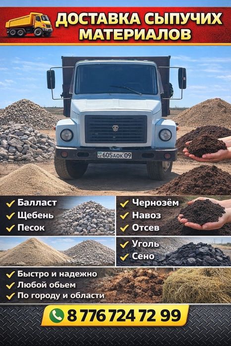 Доставка чернозем, перегной