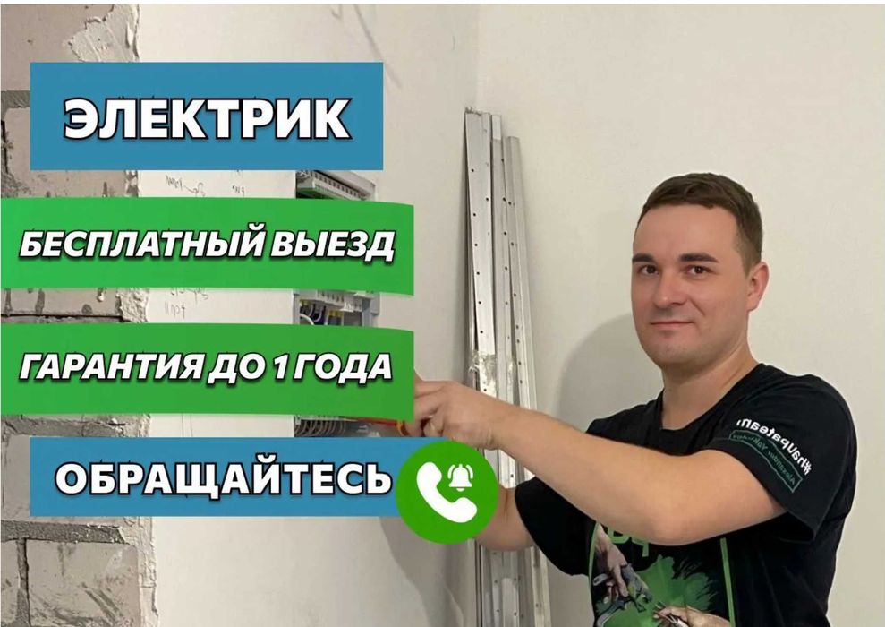 Электрик 24/7: замена проводки, установка щита и подключение техники