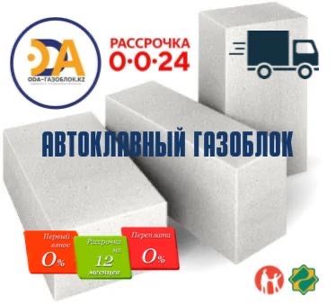 Газоблок автоклавный