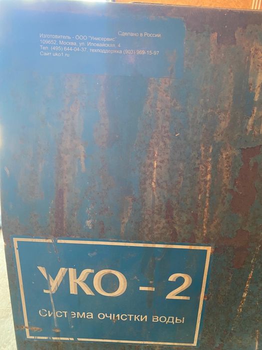 Система очистки воды УКО-2