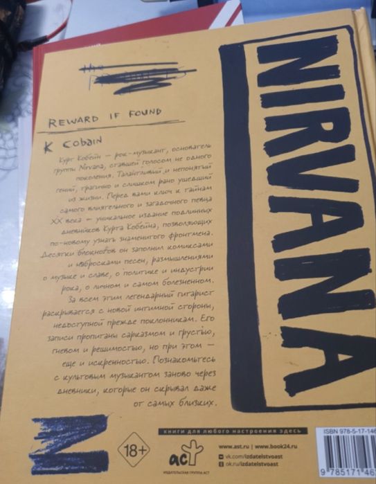 Дневник курта кобейна