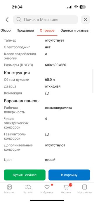 Кухонная плита / печь / плитка / hansa