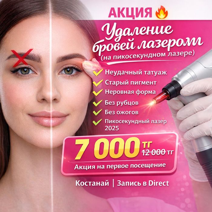 Удаление татуажа , тату